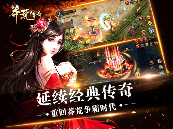 莽荒传奇(传奇游戏)