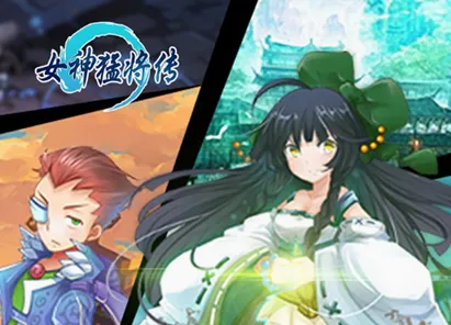 女神猛将传(三国女性策略游戏)