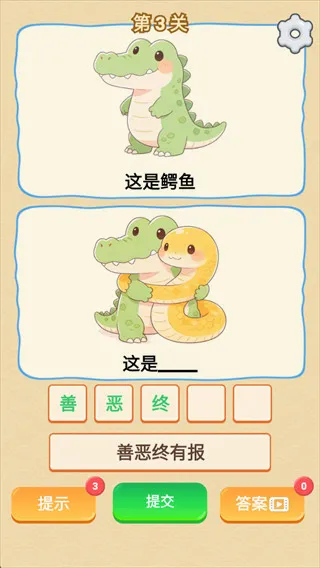 谐音梗(猜谜闯关游戏) 谐音梗(猜谜闯关游戏)