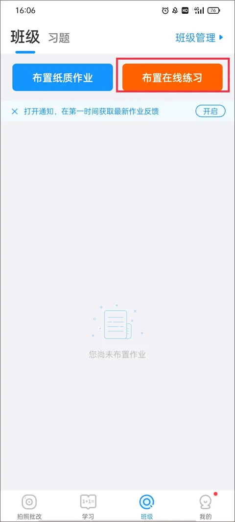 爱作业(口算批改工具) 爱作业(口算批改工具)