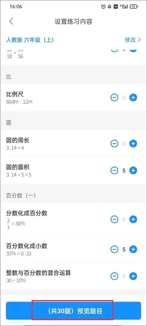爱作业(口算批改工具) 爱作业(口算批改工具)