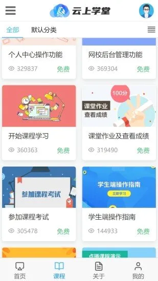 云上学堂安卓版手机版 云上学堂安卓版手机版