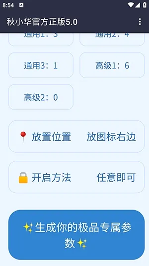 秋小华参数生成器最新手机版 秋小华参数生成器最新手机版