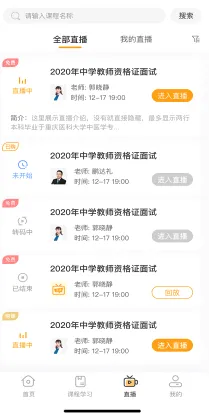 网校学堂最新手机版