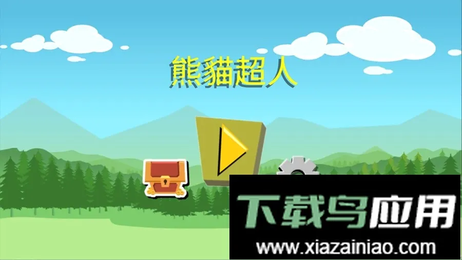 熊猫超人2026官方最新版本