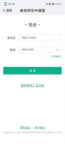 江苏中小学智慧教育2026最新版本