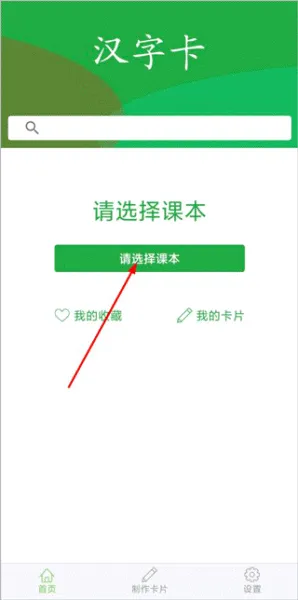汉字卡最新手机版 汉字卡最新手机版