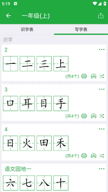 汉字卡最新手机版 汉字卡最新手机版