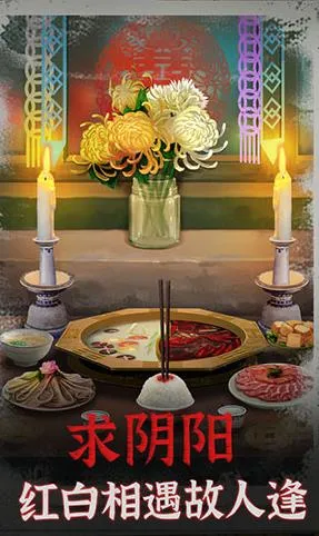 阴阳锅(恐怖解谜游戏) 阴阳锅(恐怖解谜游戏)