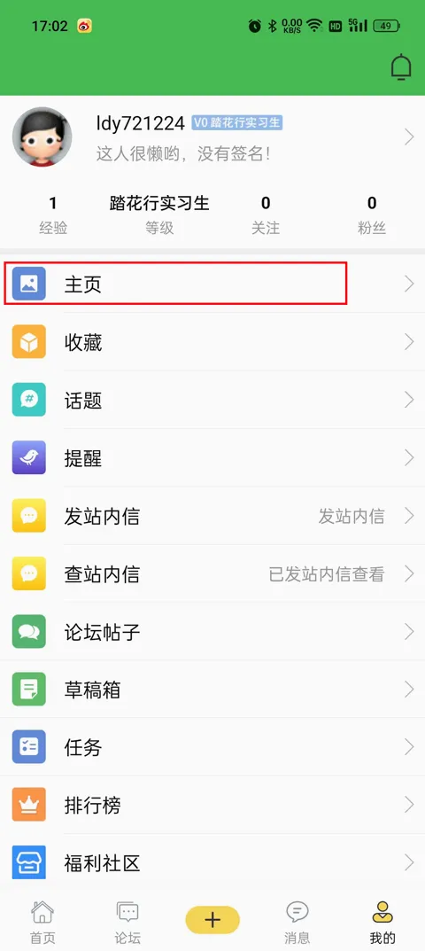 踏花行安卓版手机版