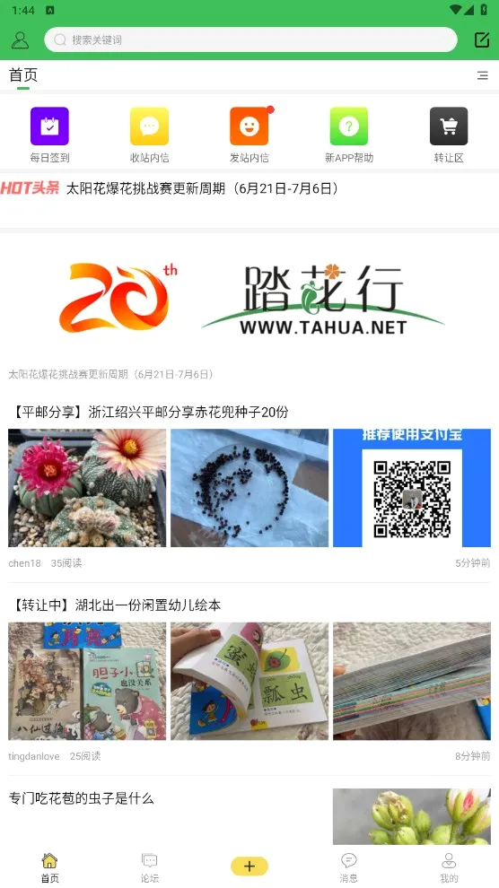踏花行安卓版手机版