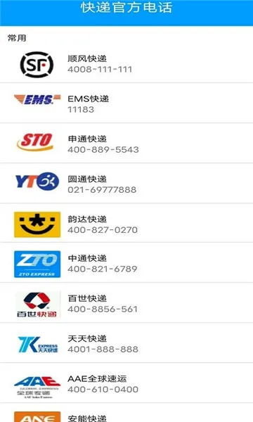 极速快递2026官方最新版本