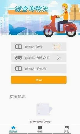 极速快递2026官方最新版本