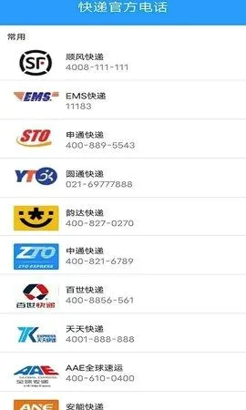 极速快递2026官方最新版本