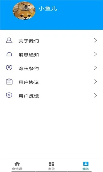 极速快递2026官方最新版本