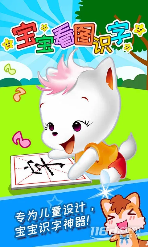 宝宝看图识字安卓版手机版