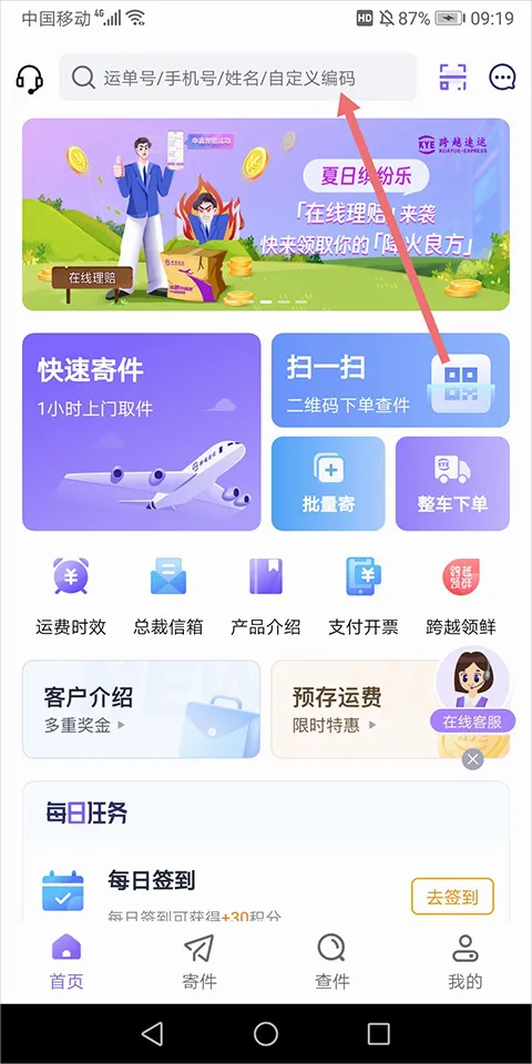 跨越速运(物流寄件平台) 跨越速运(物流寄件平台)