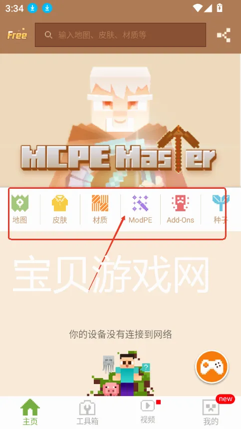 MCPE Master(我的世界辅助工具) MCPE Master(我的世界辅助工具)