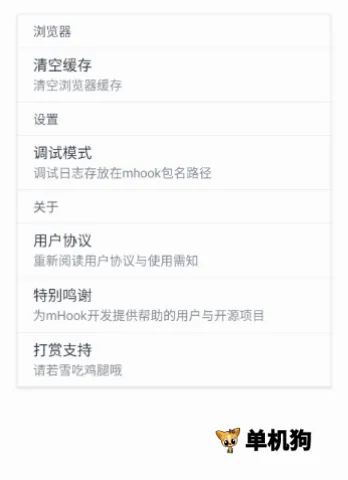 mHook管理器2026官方最新版本 mHook管理器2026官方最新版本
