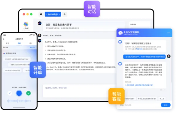 七色米进销存(进销存管理软件)
