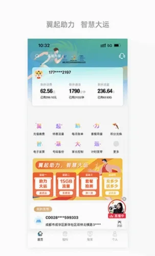 四川电信(电信服务app)