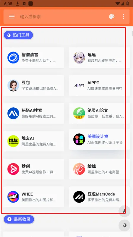 软件盒子(应用游戏下载器) 软件盒子(应用游戏下载器)