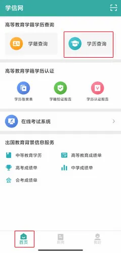 学信网2026最新版本