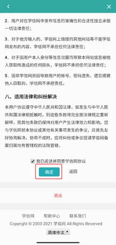 学信网2026最新版本