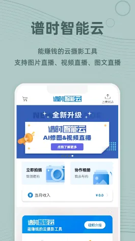 谱时智能云安卓版手机版