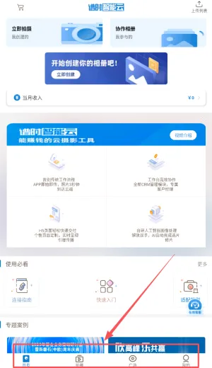 谱时智能云安卓版手机版