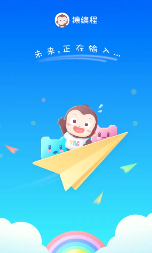 猿编程萌新(儿童编程学习平台) 猿编程萌新(儿童编程学习平台)