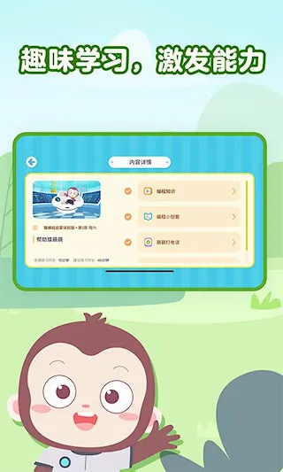 猿编程萌新(儿童编程学习平台) 猿编程萌新(儿童编程学习平台)