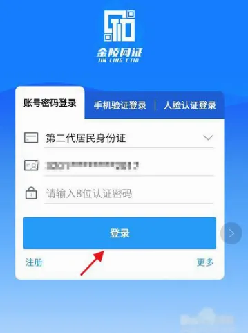 金陵网证2026官方最新版本