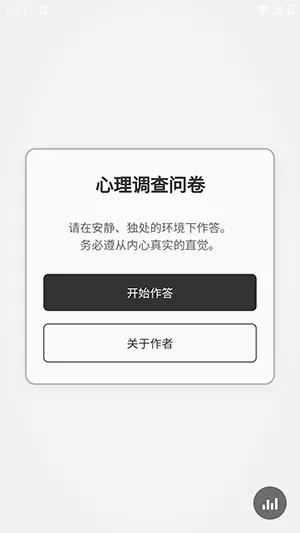 心理调查问卷2026官方最新版本