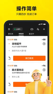 美团骑手(骑手配送平台) 美团骑手(骑手配送平台)