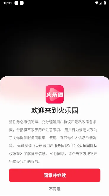 火乐园2026最新版本 火乐园2026最新版本
