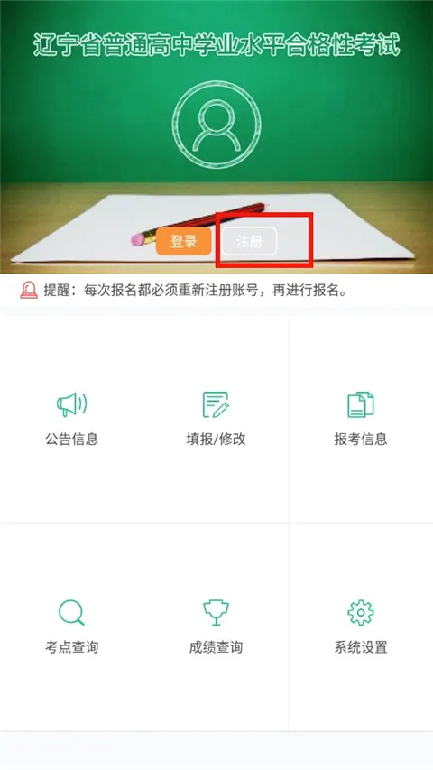 辽宁学考最新手机版 辽宁学考最新手机版