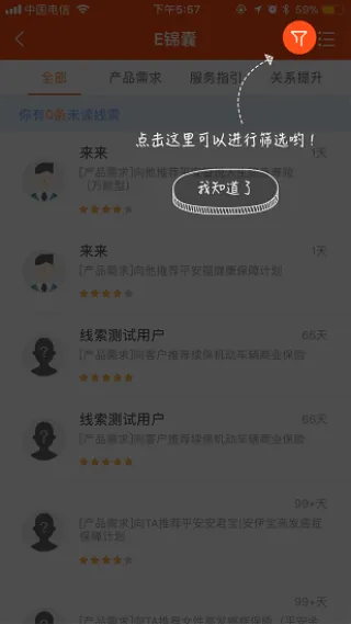口袋e行销(保险展业工具)