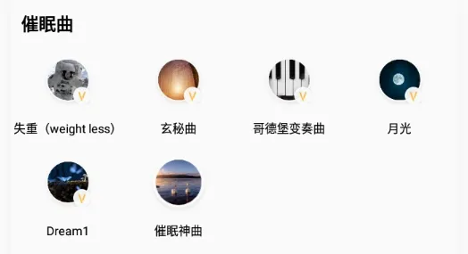 白噪音催眠曲安卓版手机版