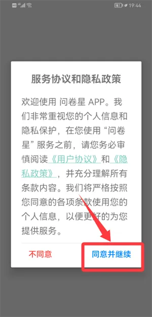 问卷星最新手机版