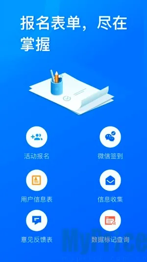 问卷星最新手机版