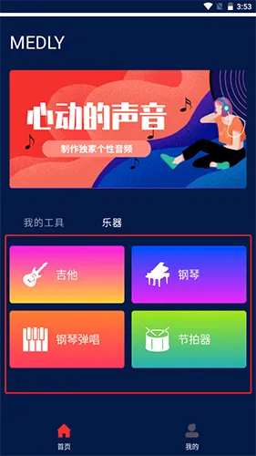 Medly音乐制作器2026官方最新版本 Medly音乐制作器2026官方最新版本