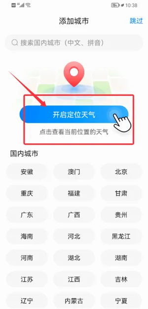 准点天气最新手机版