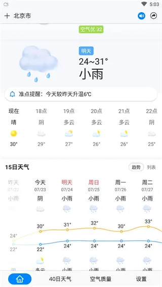 准点天气最新手机版