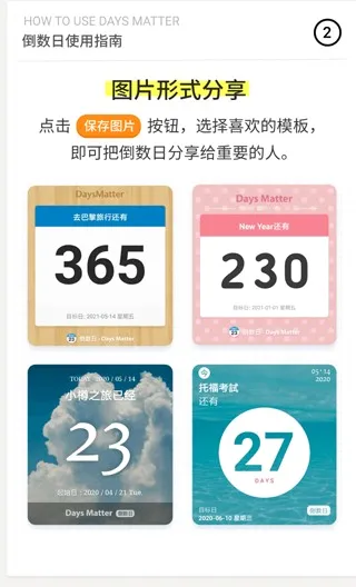 倒数日高级版安卓版手机版