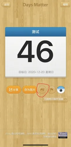 倒数日高级版安卓版手机版