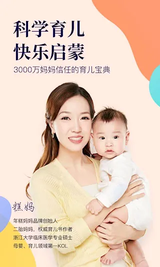 年糕妈妈(育儿知识平台)