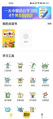 倍速点学(中小学生学习软件)