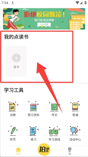 倍速点学(中小学生学习软件)