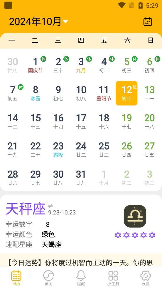 简约日历(多功能日历软件) 简约日历(多功能日历软件)